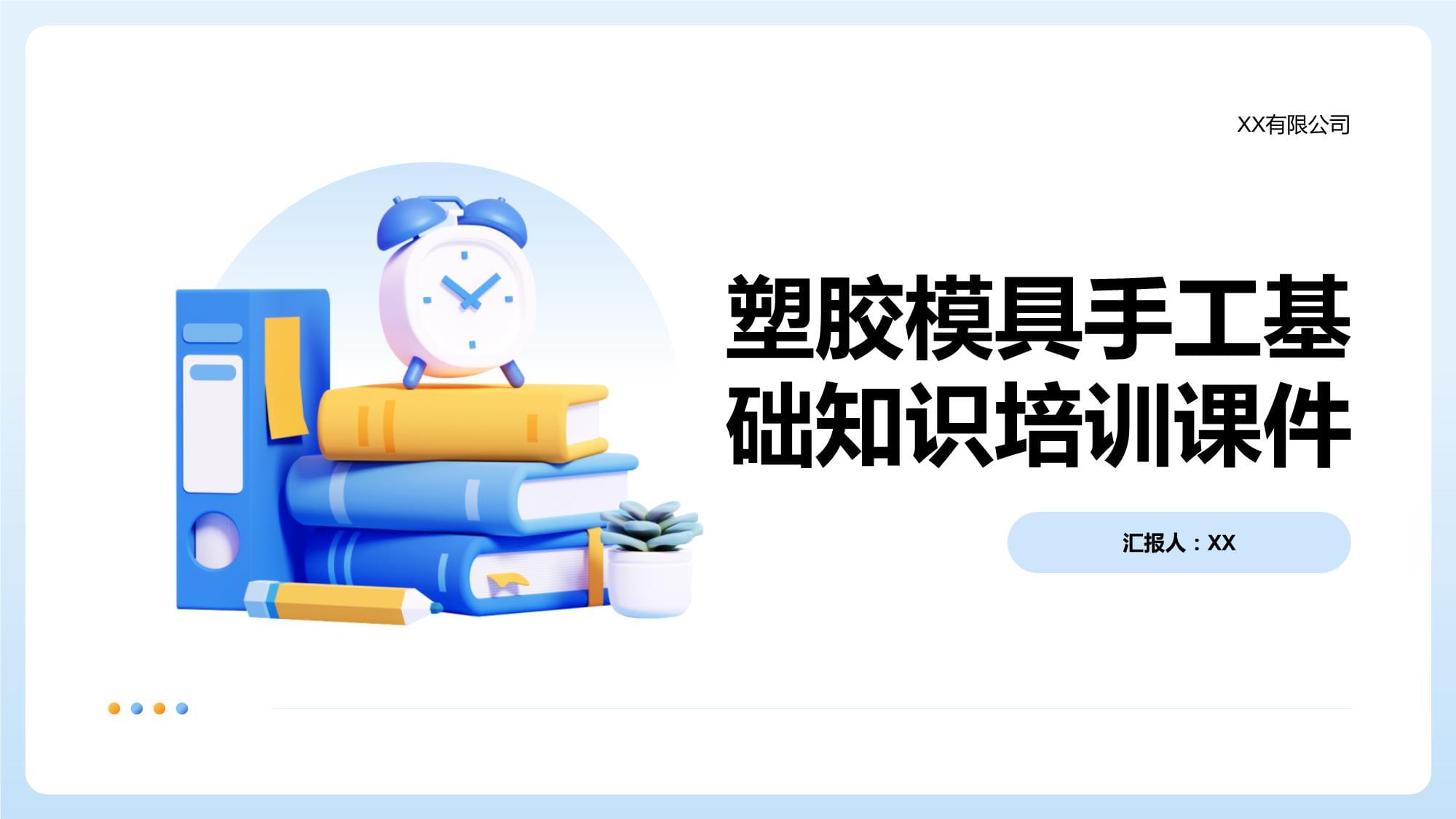 塑胶模具手工基础知识培训课件