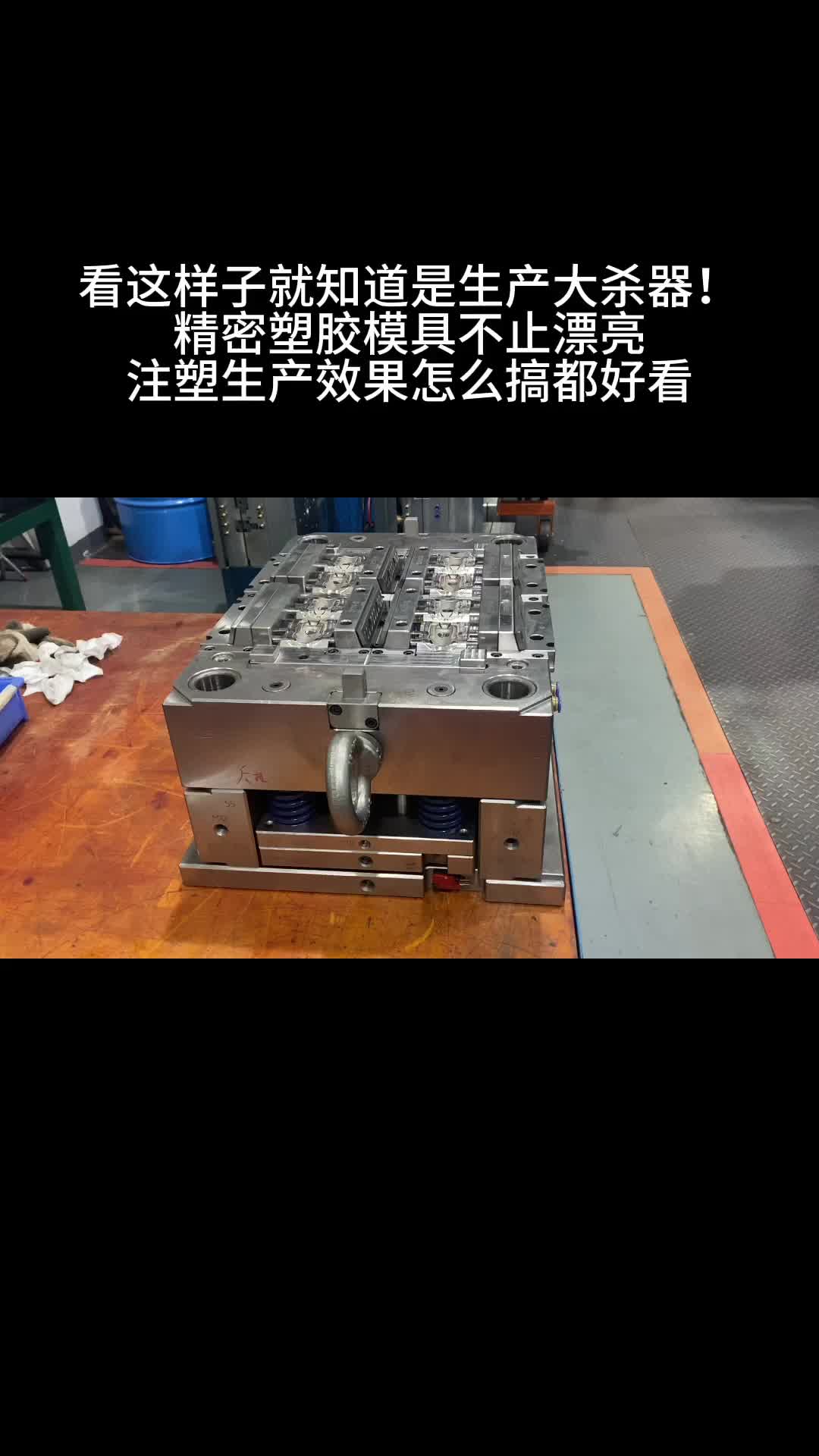 精密塑胶模具 不止于漂亮，更是制造业的隐形冠军